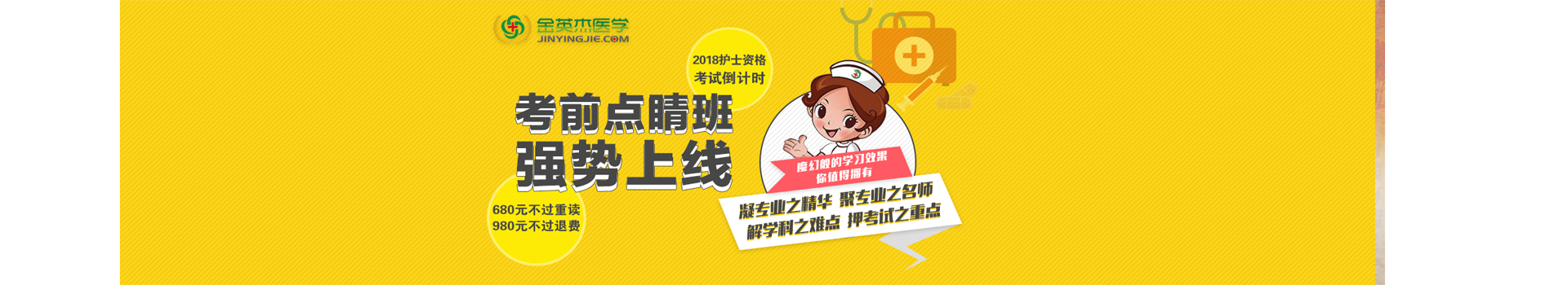 金英杰医学护士资格考试