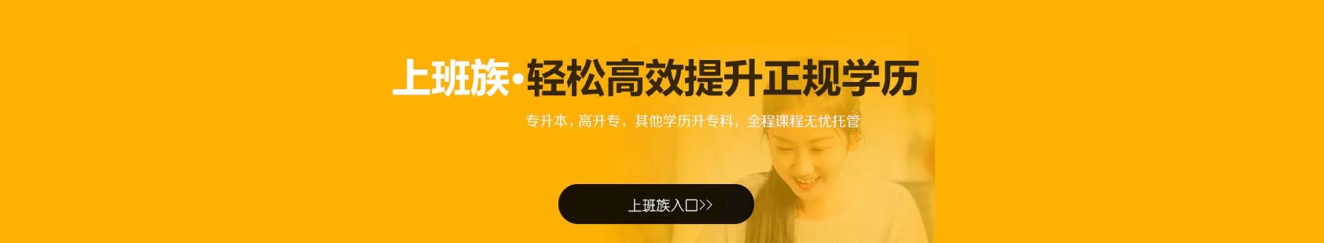 学历提升