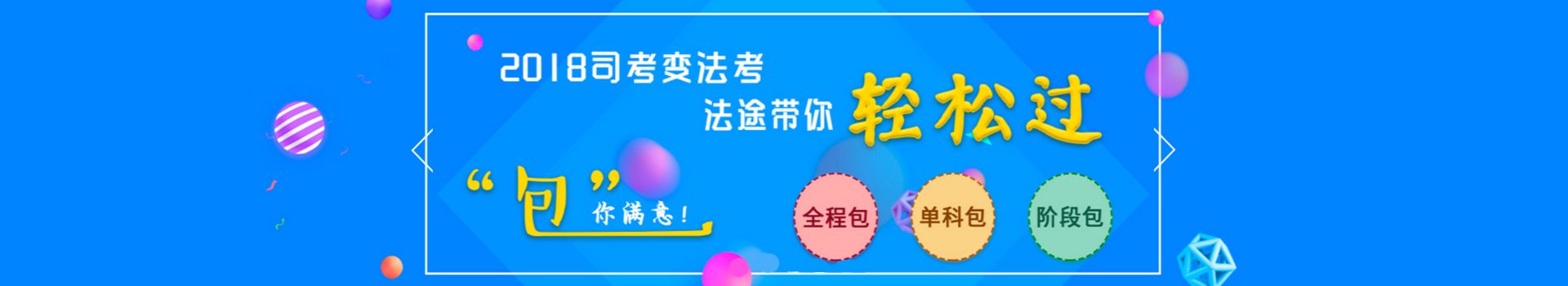 法途司考