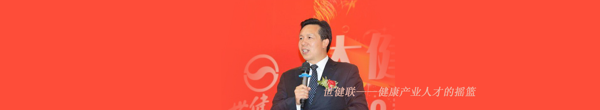 北京世健联健商医学研究院