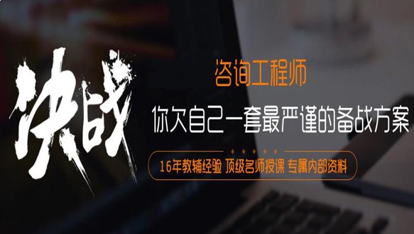 大立教育—咨询工程师高端VIP班