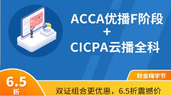 中博ACCA+CPA跨国双证财会课程 