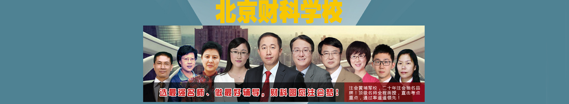 北京财科学校