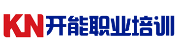 开能职业培训