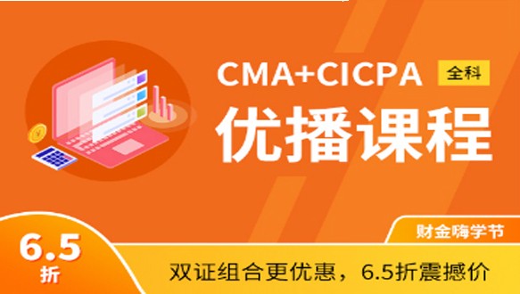 中博CMA+CPA升职双证财会课程 