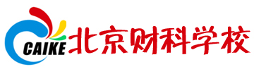 财科会计学校