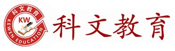 深圳科文教育