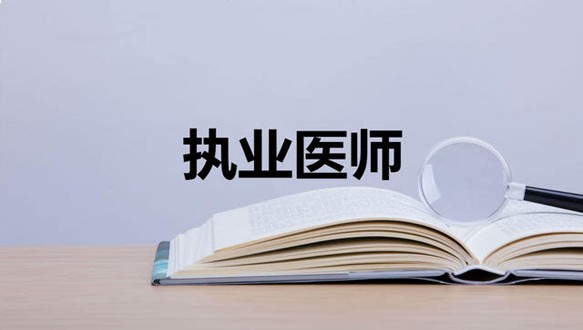 上海優路教育—臨床執業醫師考試（含助理）輔導課程