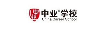 中业学校