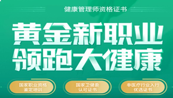 上海優路教育—健康管理師招生簡章