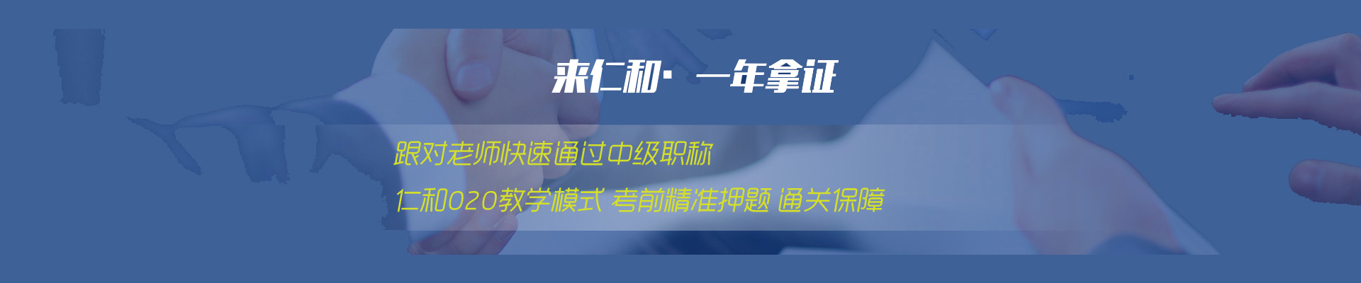 仁和会计总校