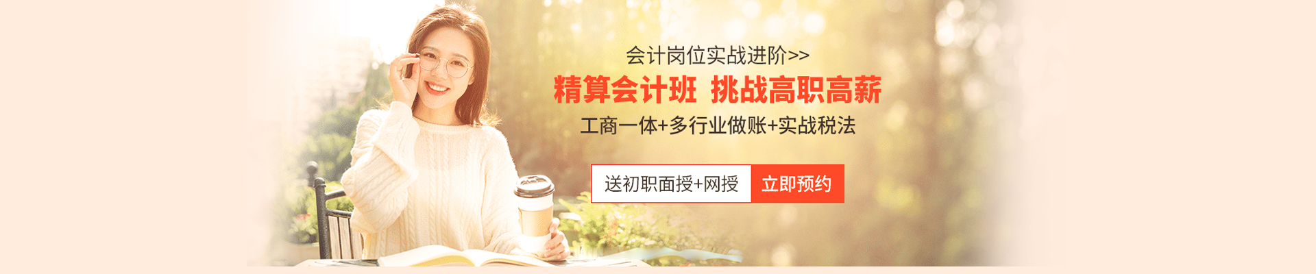 仁和会计总校