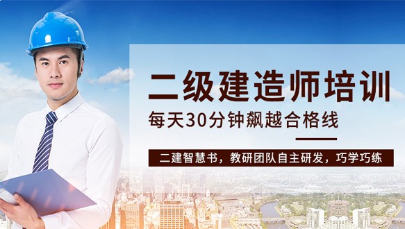  成都优路教育—二级建造师招生简章