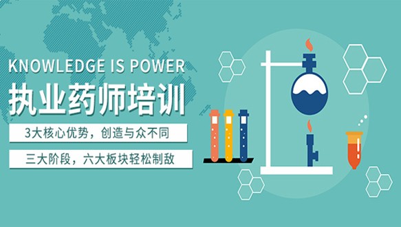  成都优路教育—执业药师考前辅导
