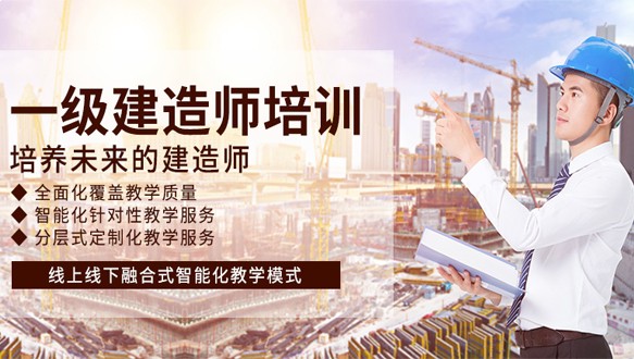  成都优路教育—一级建造师招生简章