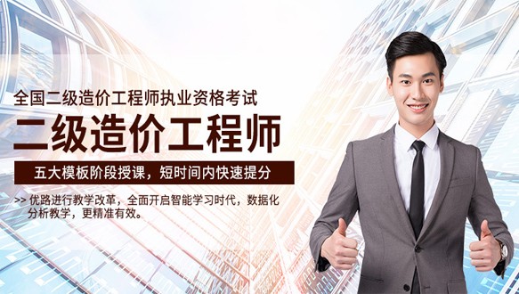  成都优路教育—二级造价工程师招生简章