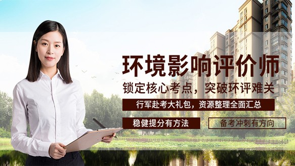 成都优路教育—环境影响评价师招生简章