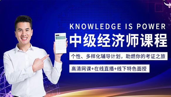  成都优路教育—中级经济师招生简章