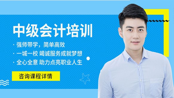  成都优路教育—中级会计职称招生简章
