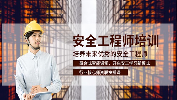  成都优路教育—中级注册安全工程师招生简章