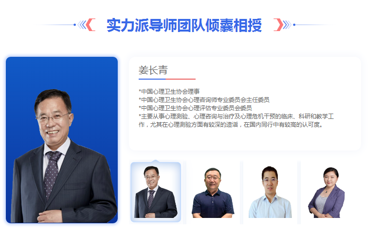上海心理咨询师培训