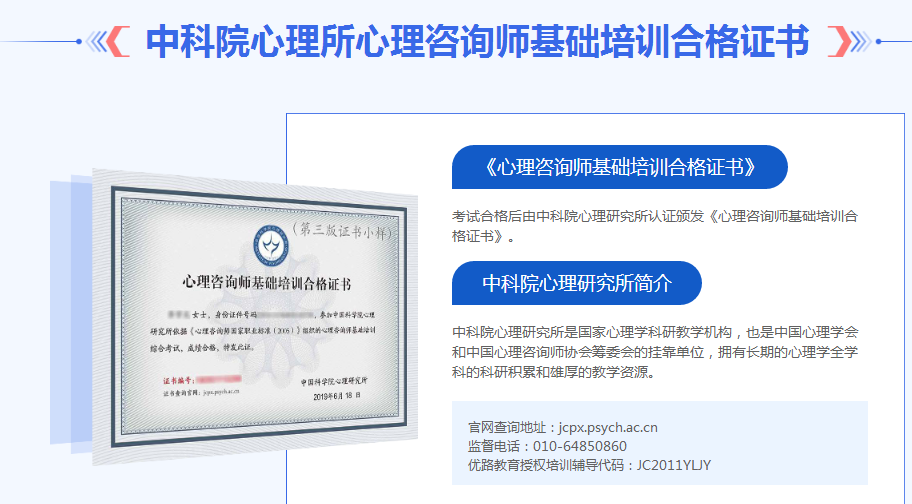 上海心理咨询师培训
