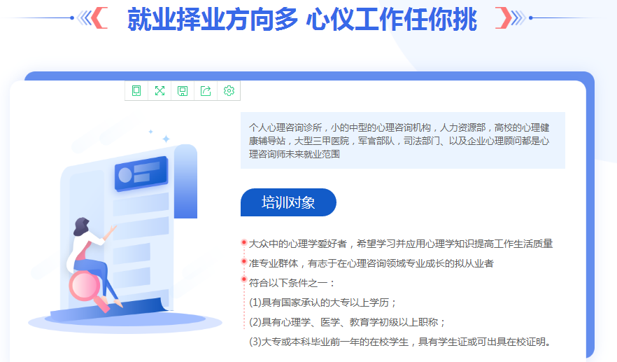 上海心理咨询师培训