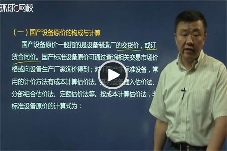 环球网校造价工程师