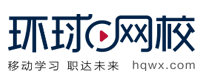 环球网校造价工程师