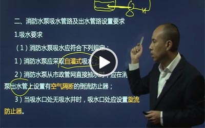 环球网校消防工程师