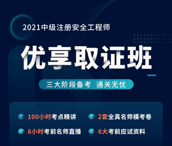 环球网校安全工程师