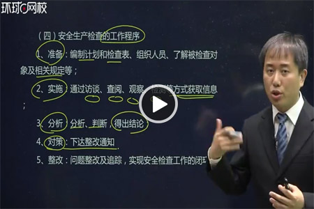 环球网校一级建造师