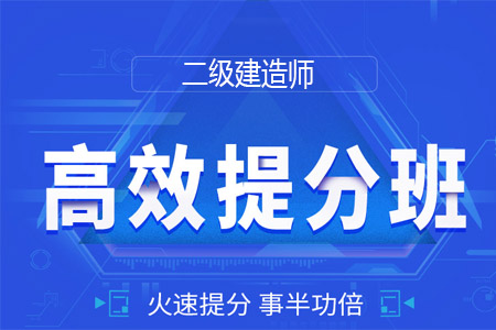 环球网校二级建造师