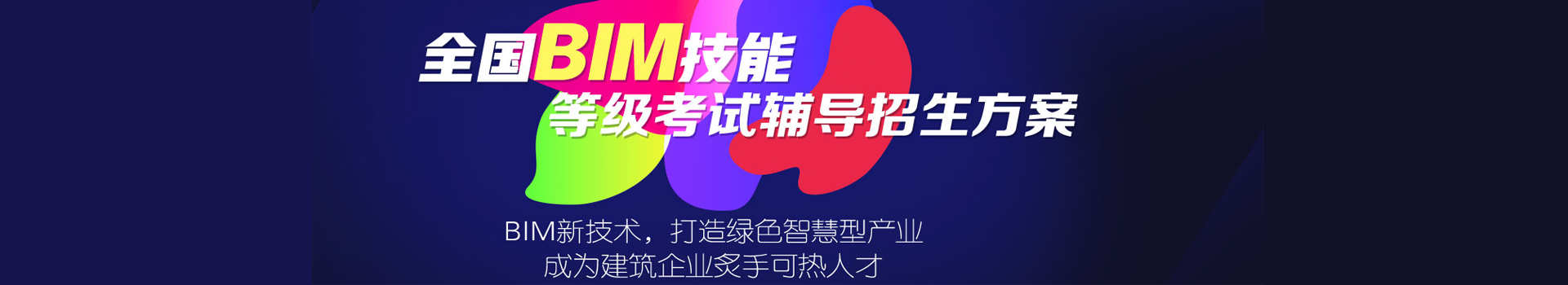 建设工程教育网校