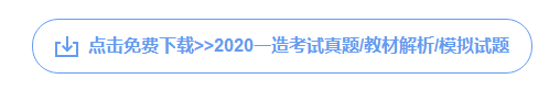 一级造价师