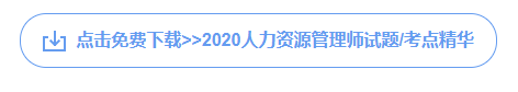 人力资源