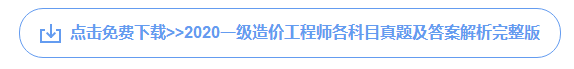造价工程师