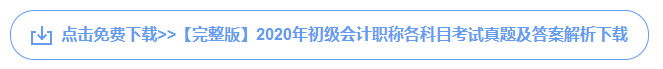 初级会计