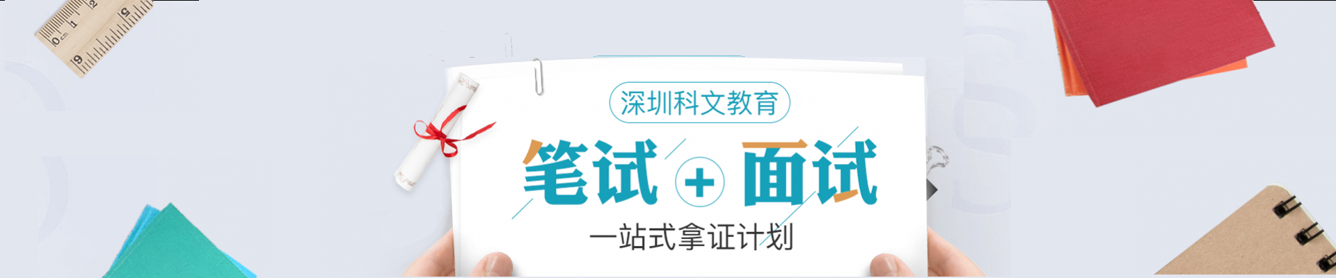 深圳科文教育