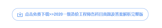 造价工程师