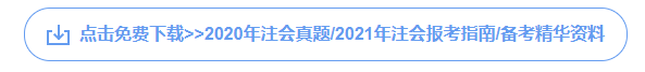 注册会计