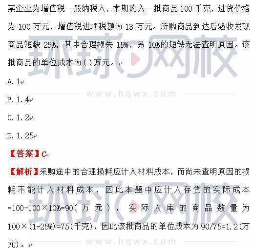 2020年初级会计职称《初级会计实务》考试真题及答案解析:单选题(考友回忆版8月30日)