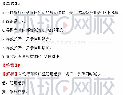 2020年初级会计职称《初级会计实务》考试真题及答案解析:单选题(考友回忆版8月30日)