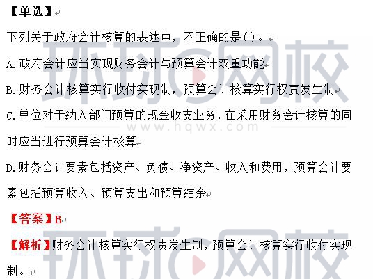 2020年初级会计职称《初级会计实务》考试真题及答案解析:单选题(考友回忆版8月30日)
