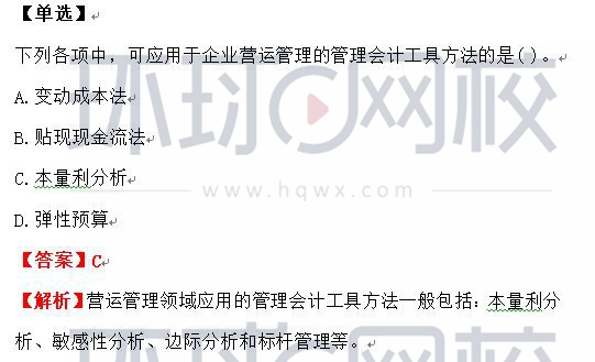 2020年初级会计职称《初级会计实务》考试真题及答案解析:单选题(考友回忆版8月30日)