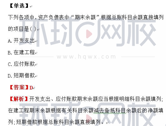2020年初级会计职称《初级会计实务》考试真题及答案解析:单选题(考友回忆版8月30日)