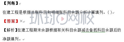 2020年初级会计职称《初级会计实务》考试真题及答案:判断题(考友回忆版8月30日)