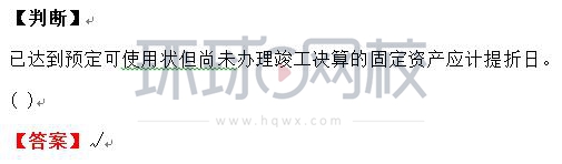 2020年初级会计职称《初级会计实务》考试真题及答案:判断题(考友回忆版8月30日)