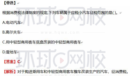 2020年初级会计职称《经济法基础》真题答案解析：单选题(考友回忆版8月30日)