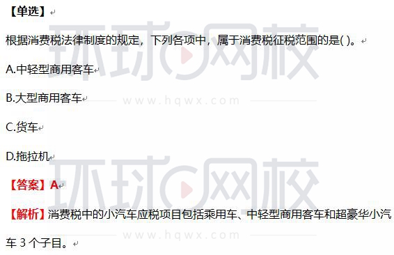 2020年初级会计职称《经济法基础》真题答案解析：单选题(考友回忆版8月30日)